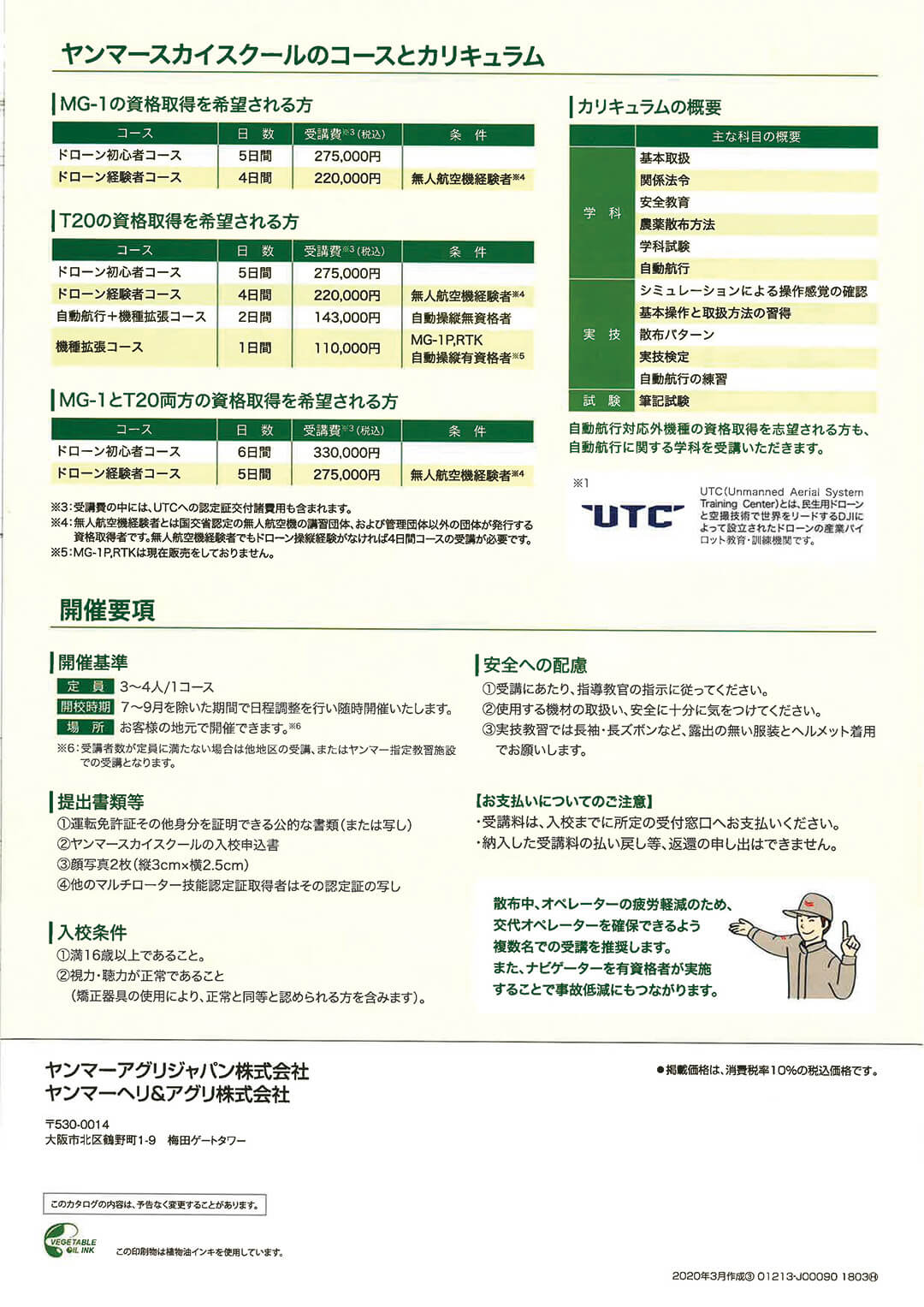 株式会社ソラノエ ヤンマースカイスクールのご案内